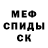 Меф кристаллы Mike Krotov